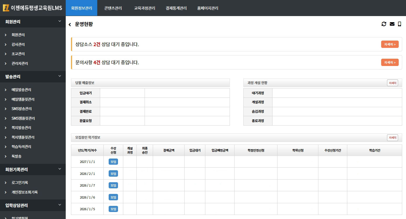 lms화면